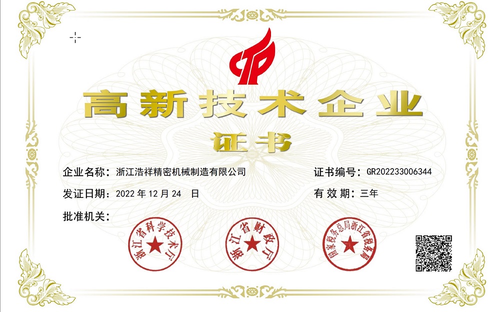 热烈祝贺玩球直播荣获“国家高新技术企业” 认定！